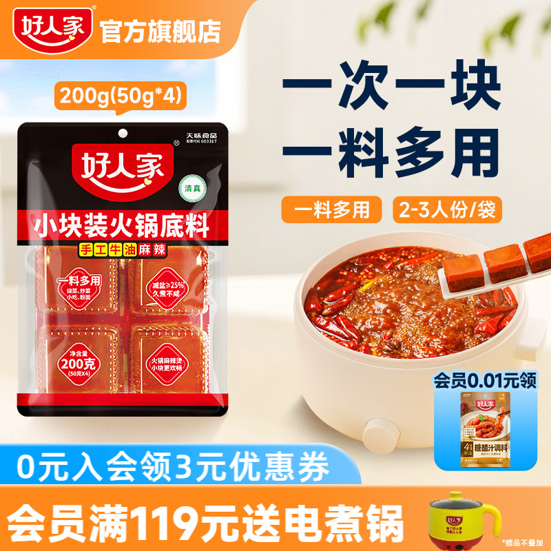 好人家牛油火锅底料200g