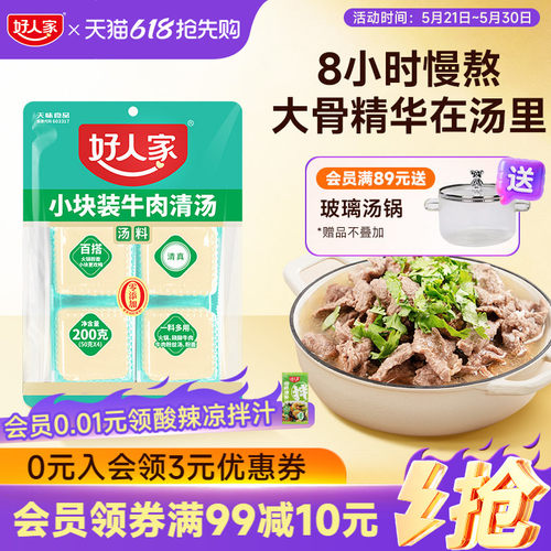 牛肉汤料包跷脚牛肉不辣火锅底料