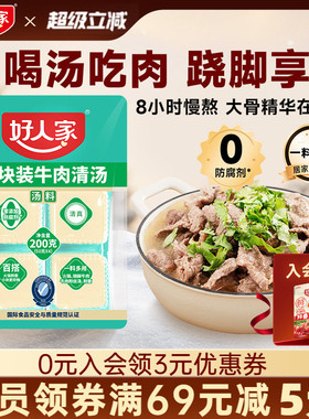 好人家牛肉清汤料包200g乐山跷脚牛肉底料牛肉汤料包独立小块不辣