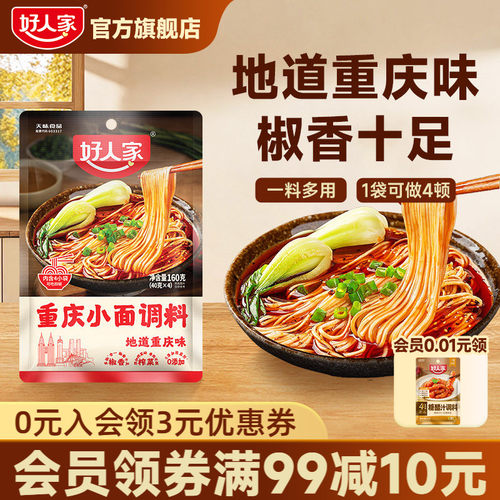 好人家重庆小面调料160g