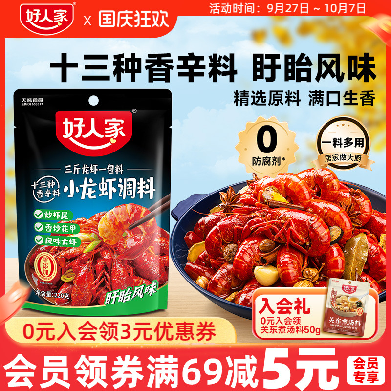 好人家十三种香料小龙虾调味料包