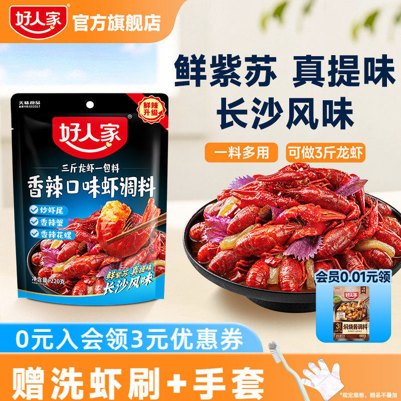 好人家香辣口味虾小龙虾调味料包