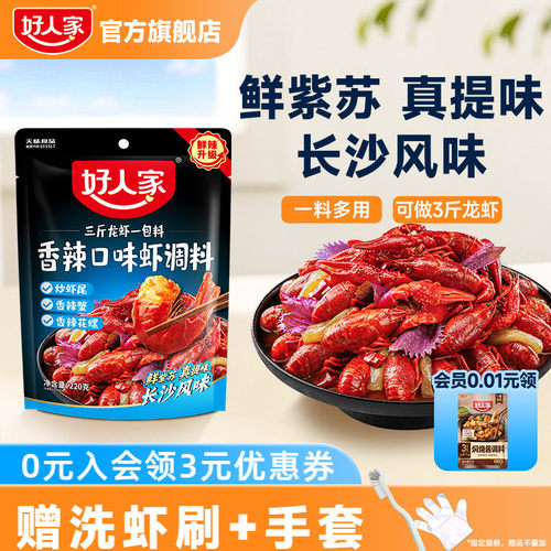 好人家香辣口味虾小龙虾调味料包