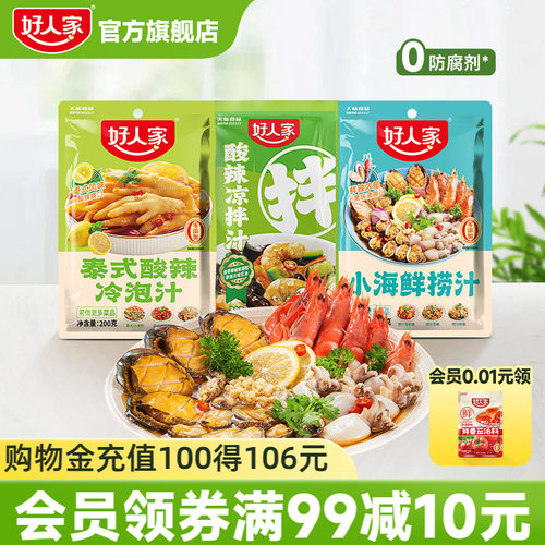 小海鲜捞汁酸辣凉拌汁泰式冷泡汁