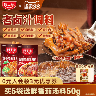 好人家五香卤汁调料卤牛肉香辣
