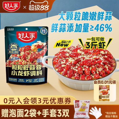 粒粒鲜蒜蓉小龙虾调料包350g
