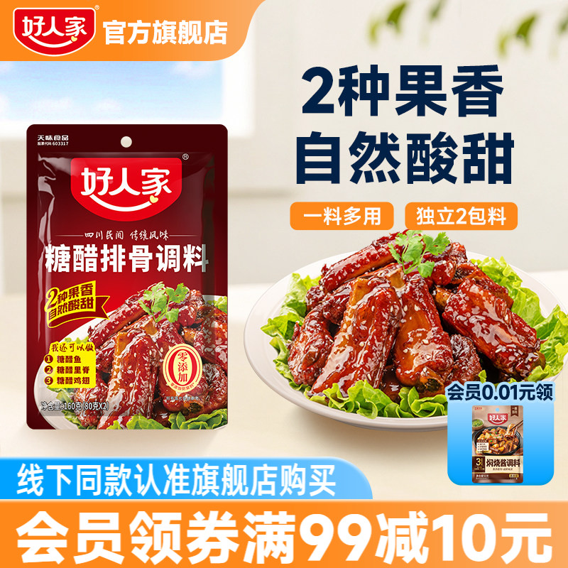 好人家糖醋排骨调料家用糖醋汁调味料包家常菜做菜专用里脊酱料汁 - 实物图
