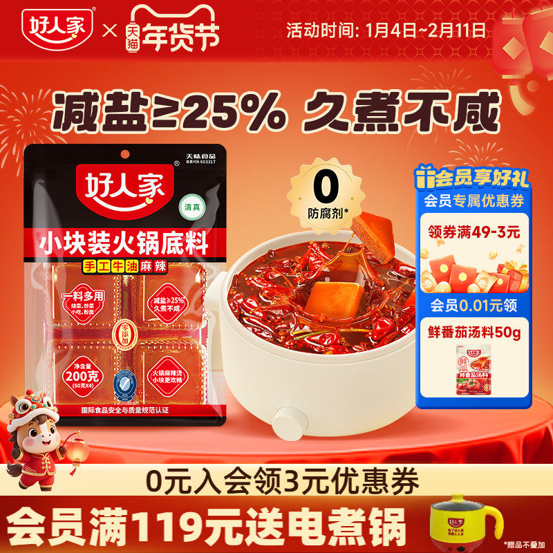 【秒杀】好人家牛油火锅底料200g小块一人份川味减盐麻辣烫料商用