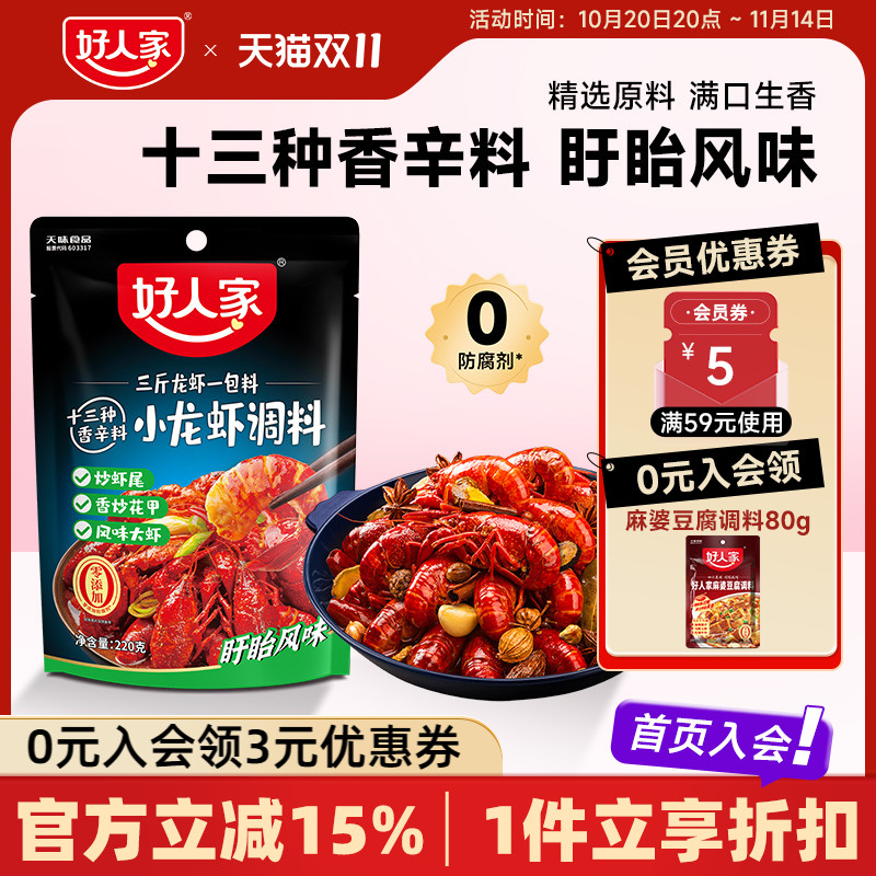 好人家十三种香料小龙虾调味料包