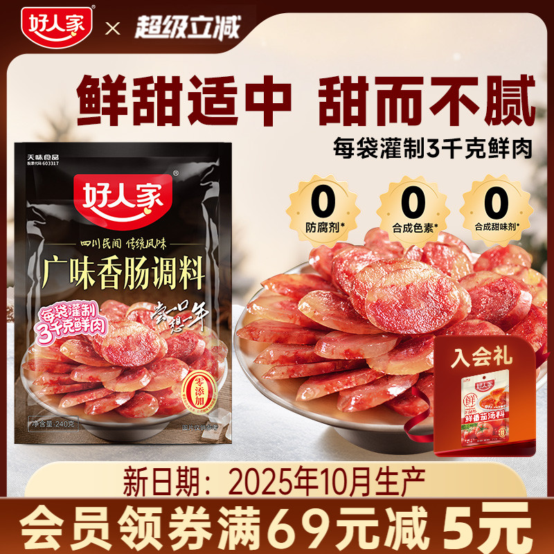 香肠调料四川220g自制官方店