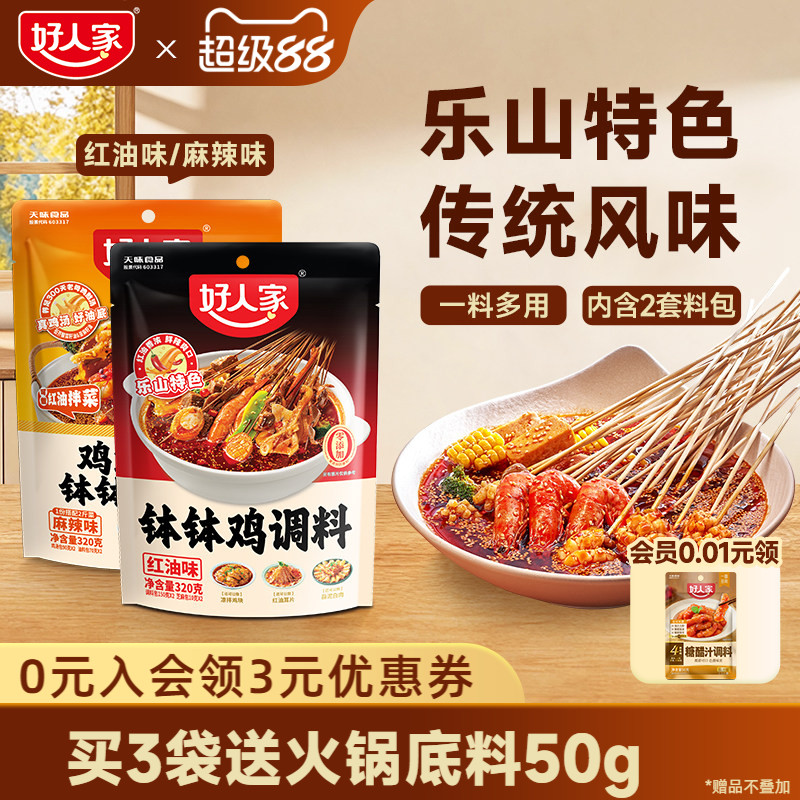 好人家钵钵鸡调料麻辣藤椒底料图片