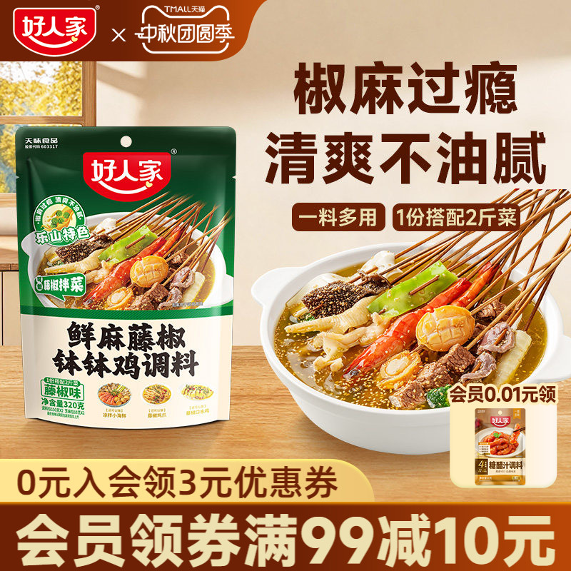 好人家乐山钵钵鸡调料串串香底料图片