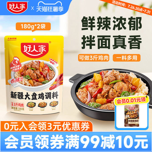 好人家新疆大盘鸡调料
