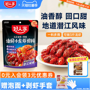 好人家油焖小龙虾调料包220g麻辣小龙虾潜江酱料炒花甲田螺调味料