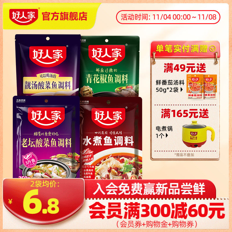 【鱼调料】好人家老坛酸菜鱼调料包酸汤鱼靓汤金汤酸菜鱼水煮鱼料怎么看?