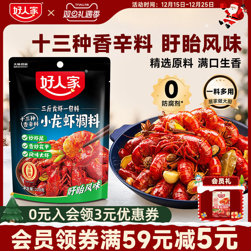 好人家十三种香料小龙虾调味料包