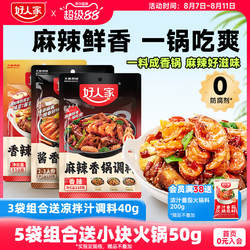 【秒杀】好人家麻辣香锅调料干锅酱酱香香锅底料家用四川香辣家用