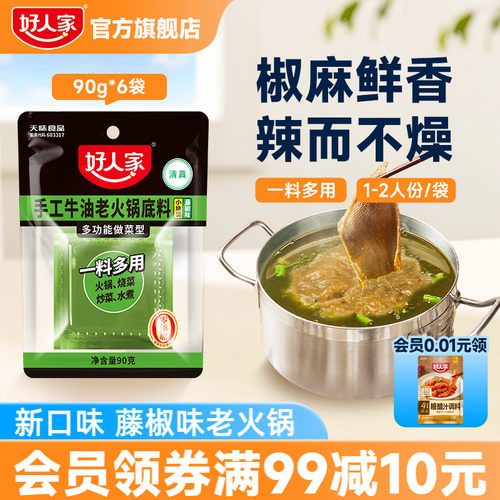 藤椒风味老火锅底料好人家90g