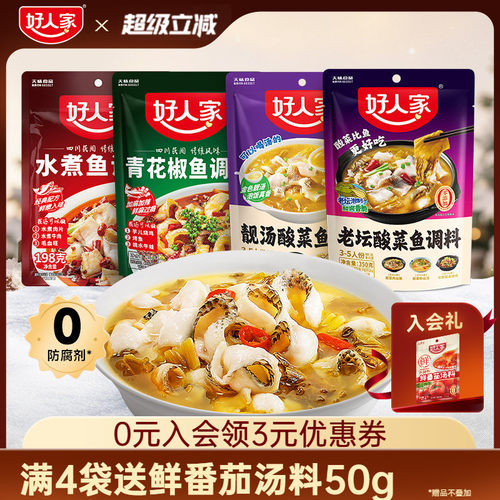 好人家老坛青花椒水煮油泼鱼调料