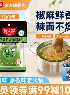 藤椒风味老火锅底料好人家90g