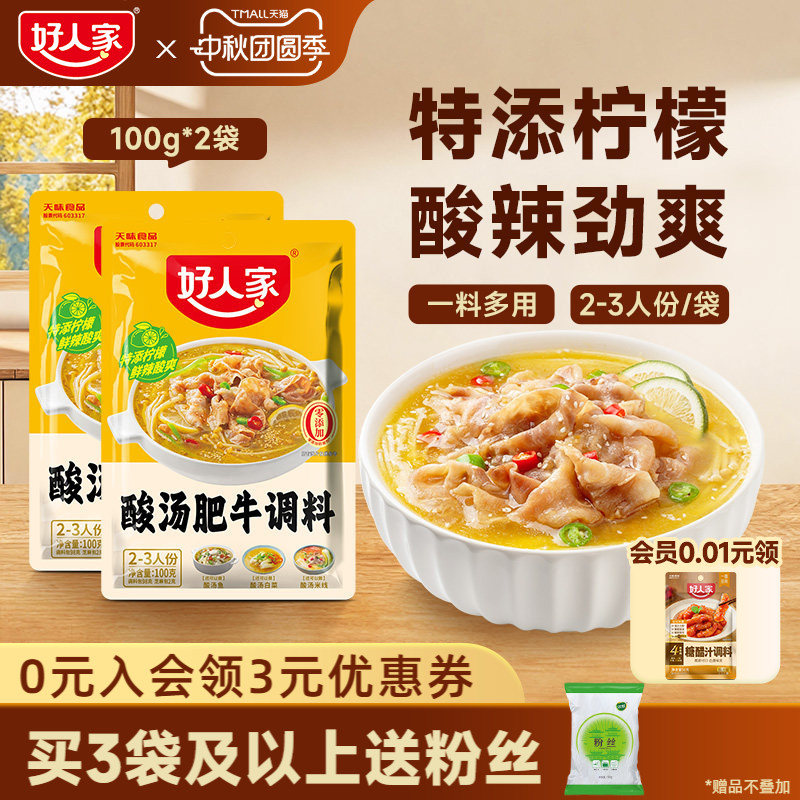 好人家酸汤肥牛调料包金汤肥牛料图片
