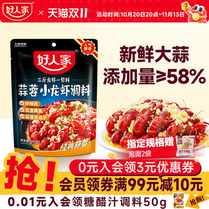 好人家蒜蓉小龙虾调味料300g蒜香口味虾调料炒料家用麻辣咸蛋黄