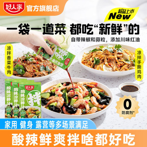 凉拌菜酸辣专用调料汁40g