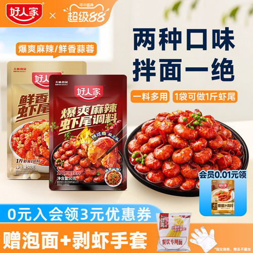 好人家炒虾尾调料麻辣蒜蓉