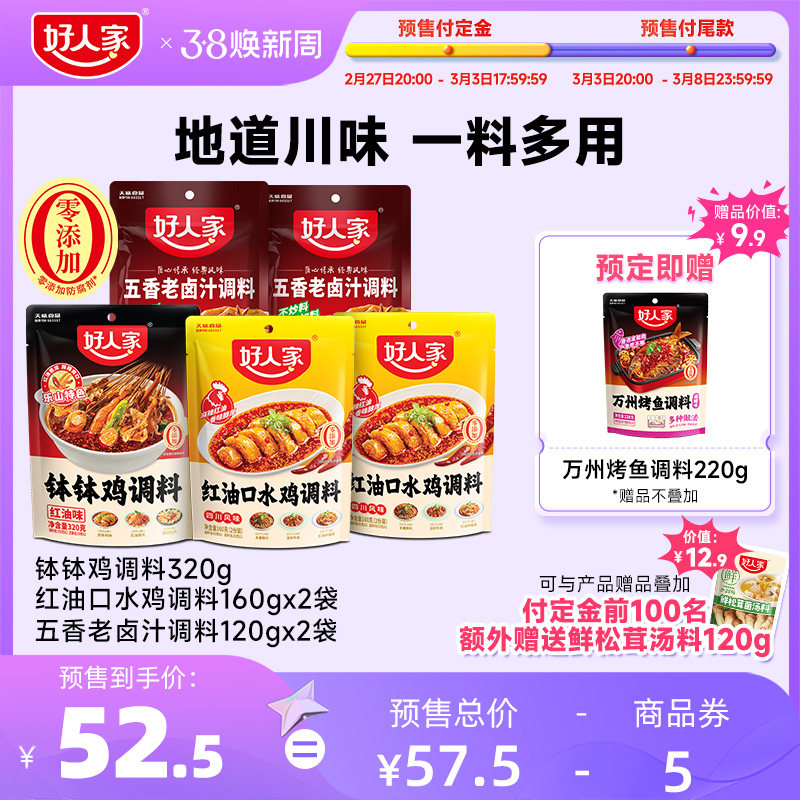 【焕新周预售】好人家老卤汁120g卤料包卤牛肉家庭卤小包装卤水汁