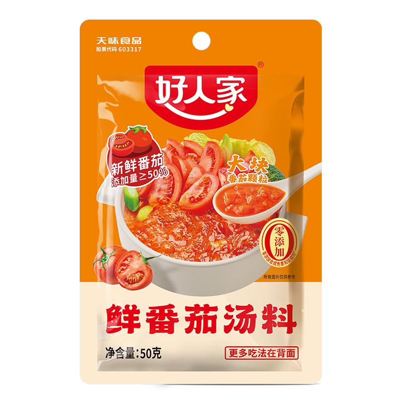 【有机】鲜番茄火锅底料