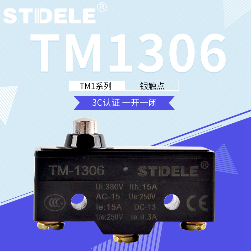 原装正品施泰德 TM-1306行程开关限位开关微动开关银触点