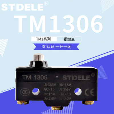 原装正品 施泰德 TM-1306 行程开关 限位开关 微动开关 银触点