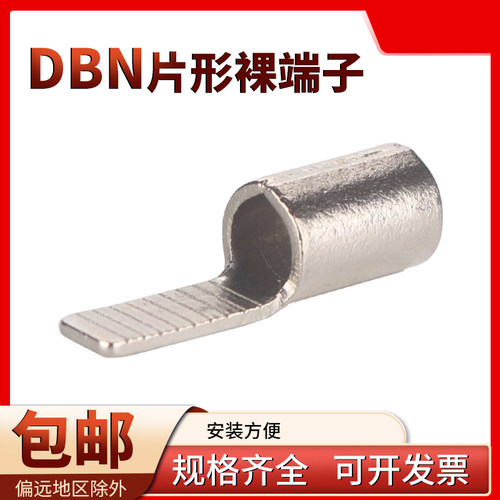 片形裸端头接线端子DBN1.25-10/2-10/5.5-10/14/18空开C45线鼻子