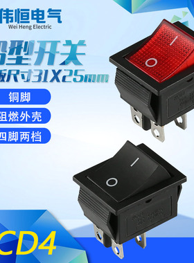 船型开关4脚2档KCD4带灯翘板开关电源按钮四脚两档船形开关16A250