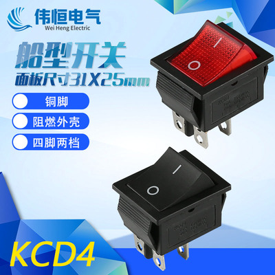 船型开关16A四脚六脚自锁