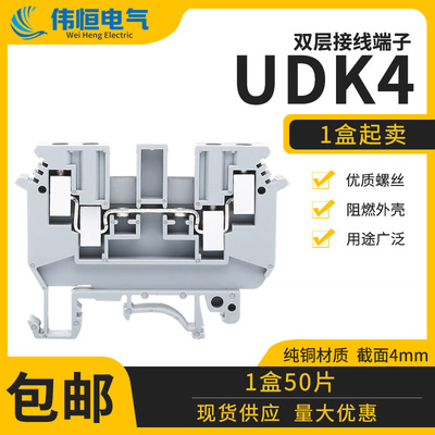 一盒50铜件双进双出UDK4导轨式电压接线端子排 4MM平方一进多出型
