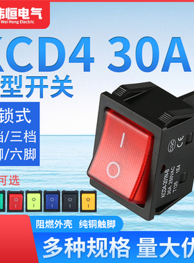 30a船型开关大功率四脚六脚电源电焊机自锁船形按钮三档