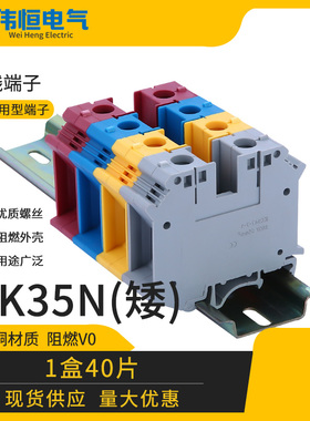 纯铜件导轨式UK35N电压接线端子排UK35N 35MM平方不滑丝(矮板)