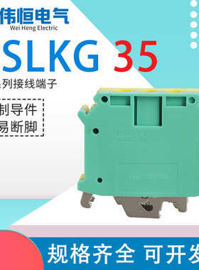 UK导轨式黄绿接地接线端子排USLKG35 35mm矮脚型地线