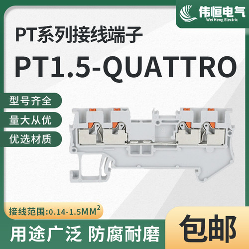 免工具安装导轨式PT1.5-QUATTRO二进二出4线弹簧接线端子排1.5mm