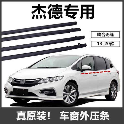杰德专用车窗密封条玻璃外压条