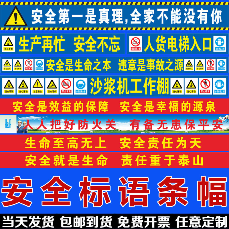 建筑工地安全生产月挂图标语安全条幅横幅企业工厂车间标语奠基封顶