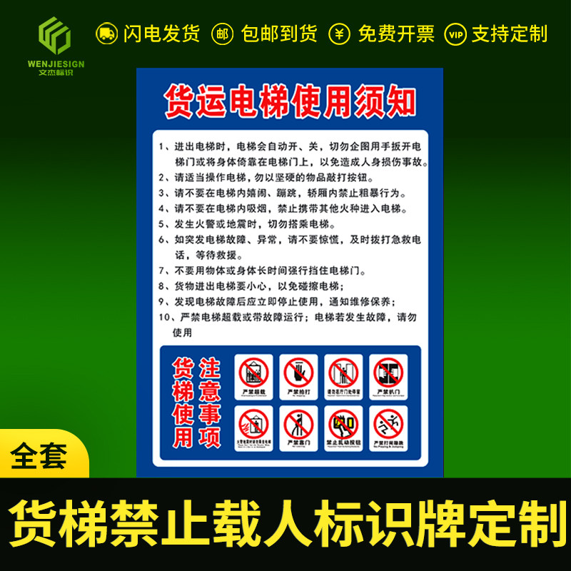 标识牌严禁乘人扒门打闹警示警告标志牌载货电梯安全须知告示牌提示贴
