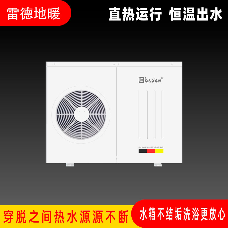 巴登直热式空气能热泵热水器热水采暖地暖冷暖一体家用户外一体机
