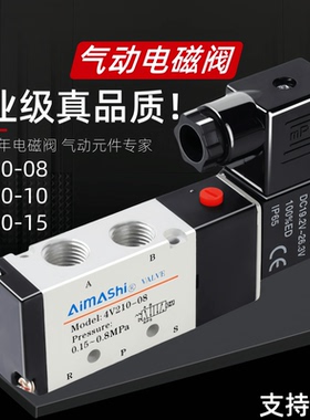 气动电磁阀4V210一08 4V310-10 4V410-15 二位五通换向阀气阀24V