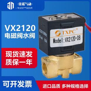 X64 220V 15水阀2分3分4分气阀 24V SMC型常闭电磁阀VX2120