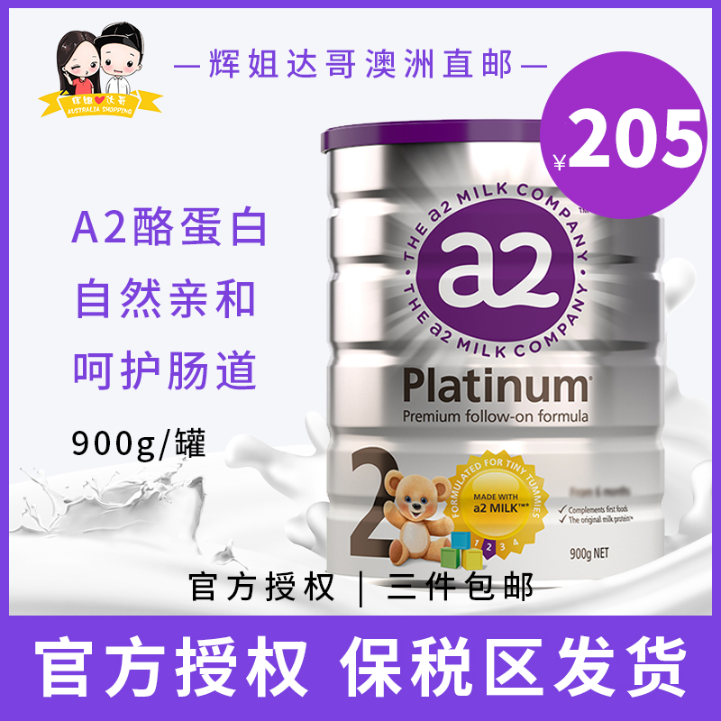 澳版a2婴儿奶粉Platinum白金系列2段900g[保税发货]|ruв категории сухое молоко/кормёжка/пища/закуски, ребенка молочный порошок - от Buy2taobao.com для оказания профессиональной услуги покупки агента Taobao