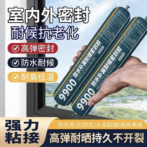 德国进口9900防水补漏耐候密封胶室外强力高粘度防漏玻璃胶结构胶
