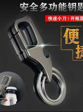 宾么多功能钥匙扣开瓶器迷你创意随身可携式带小刀拆快递金属挂件