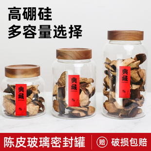 陈皮储存罐玻璃密封罐食品级储物罐药材专用罐展示茶叶收纳罐子